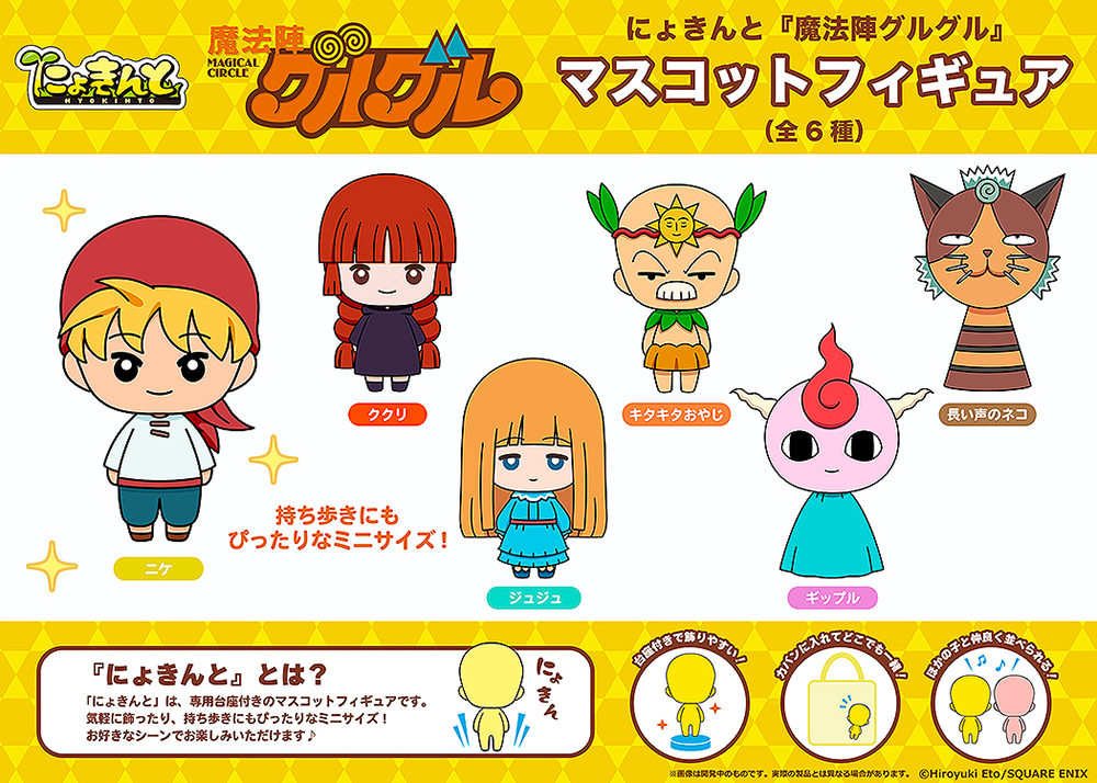 Nyokinto Magical Circle Guru Guru Mascot Figure (6 Types)