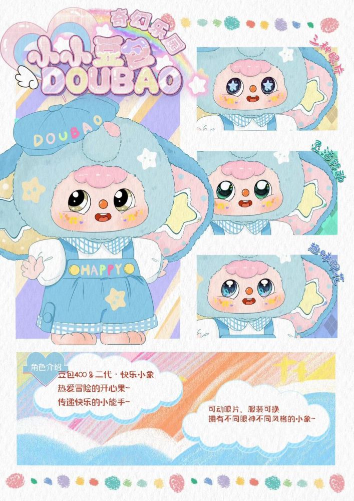 FENG CHE ZHEN DOUBAO 400 FANTASTIC PARADISE SERIES TRADING PLUSH