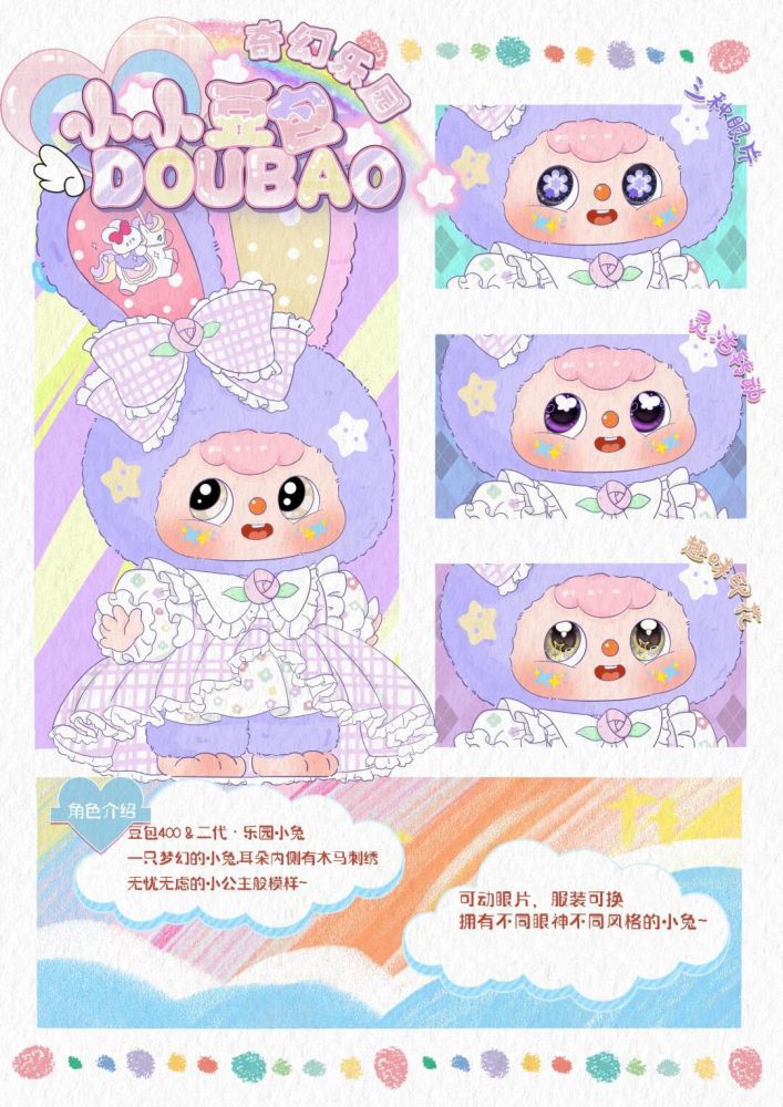 FENG CHE ZHEN DOUBAO 400 FANTASTIC PARADISE SERIES TRADING PLUSH