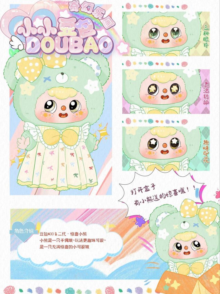 FENG CHE ZHEN DOUBAO 400 FANTASTIC PARADISE SERIES TRADING PLUSH
