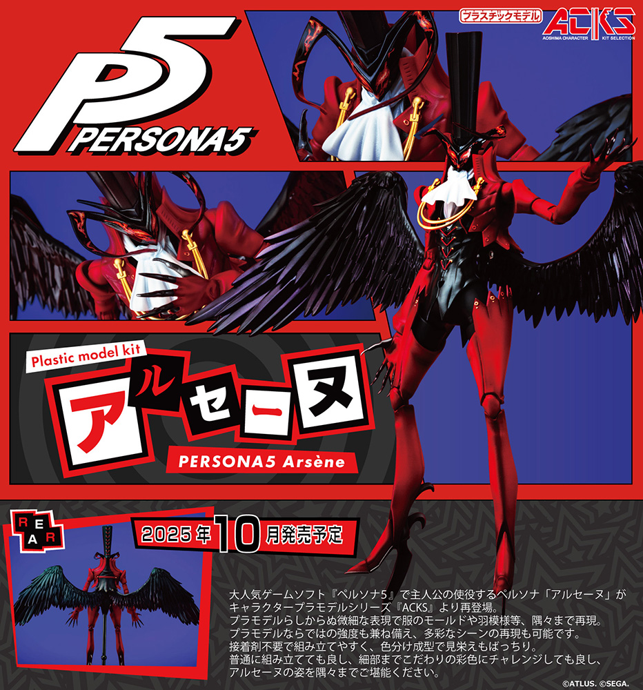 ACKS PE-01 "Persona 5" Arsene