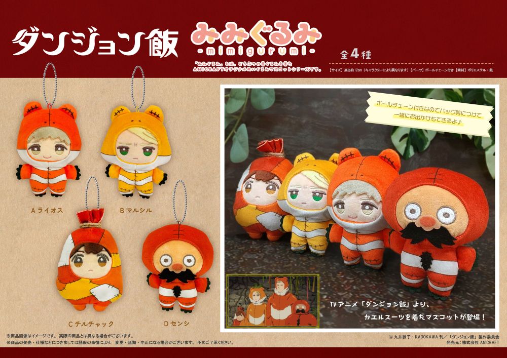 Delicious in Dungeon Mimigurumi C Chilchuck