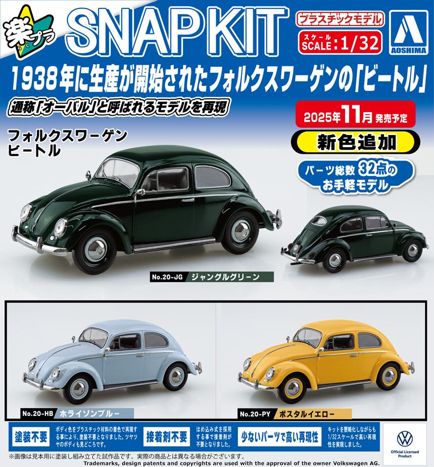 RakuPla Snap Kit 20-PY Volkswagen Beetle (Postal Yellow)