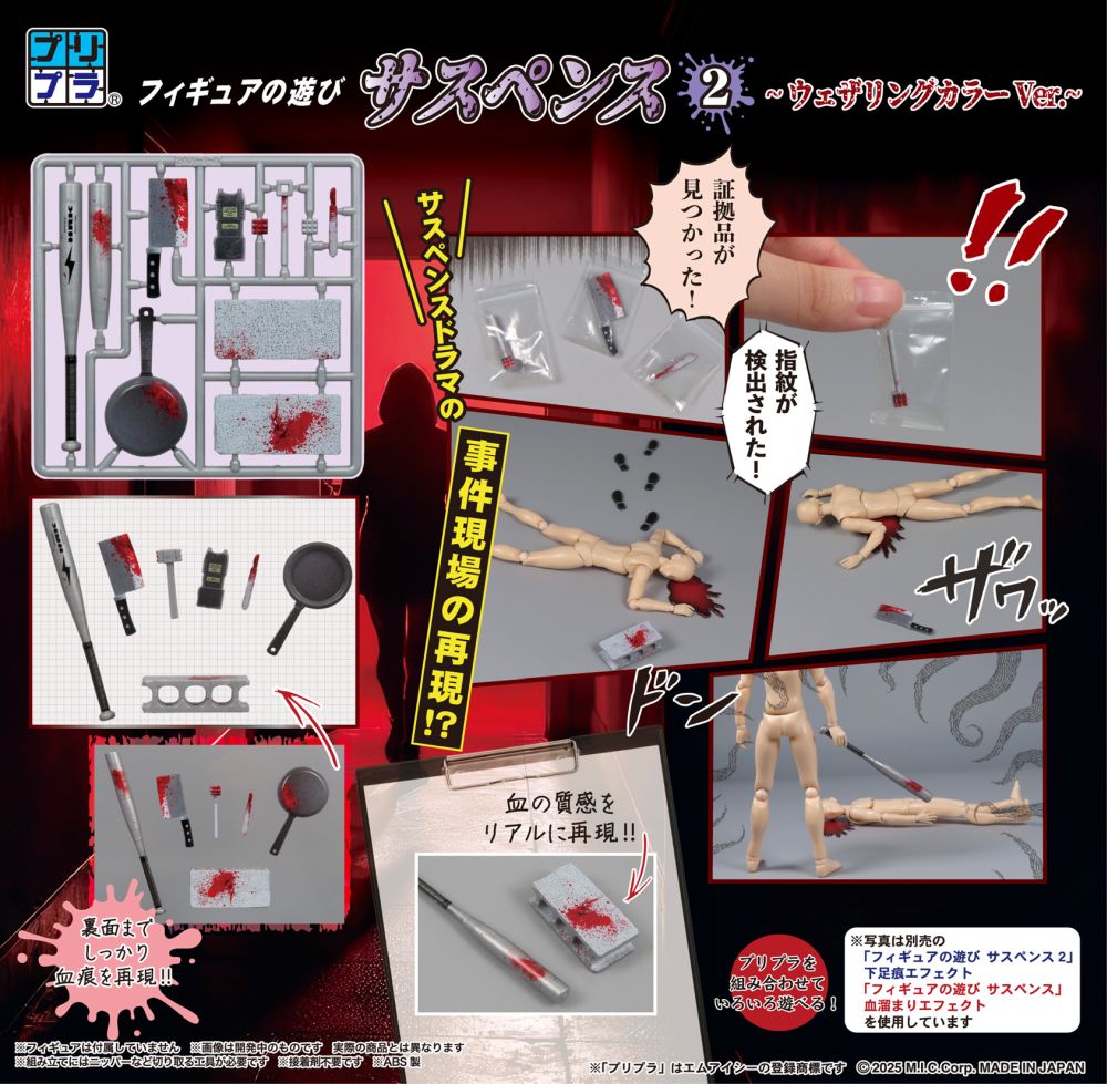 Pripra Figure's Play Suspense 2 -Weathering Color Ver.-