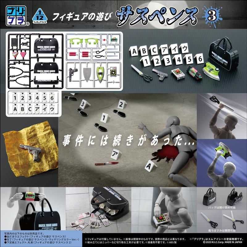 Pripra Figure's Play Suspense 3