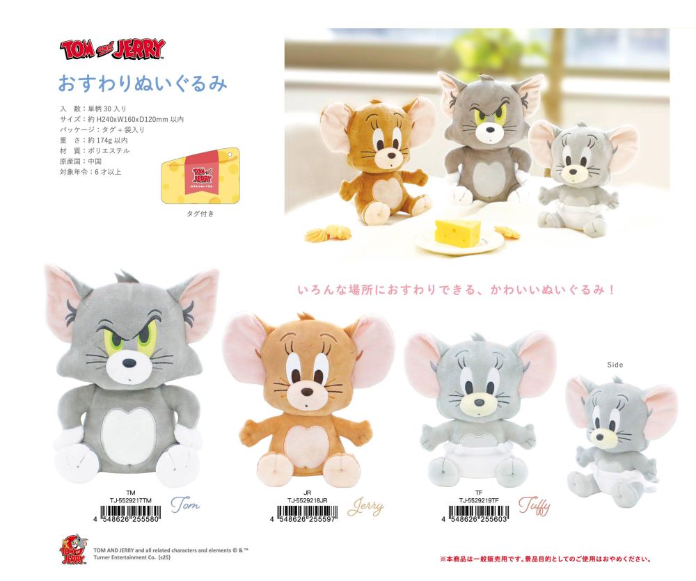 Tom and Jerry Osuwari Plush TF