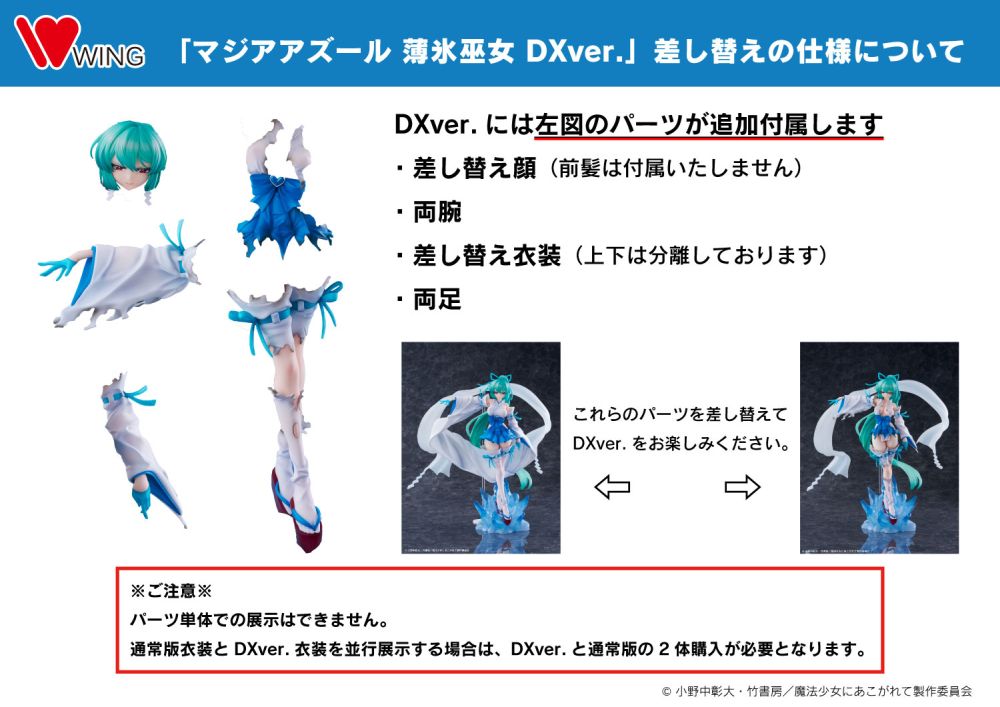 Gushing over Magical Girls "Magia Azur: The Frost Priestess – 1/7 Scale Pre-Painted Figure  Dx ver