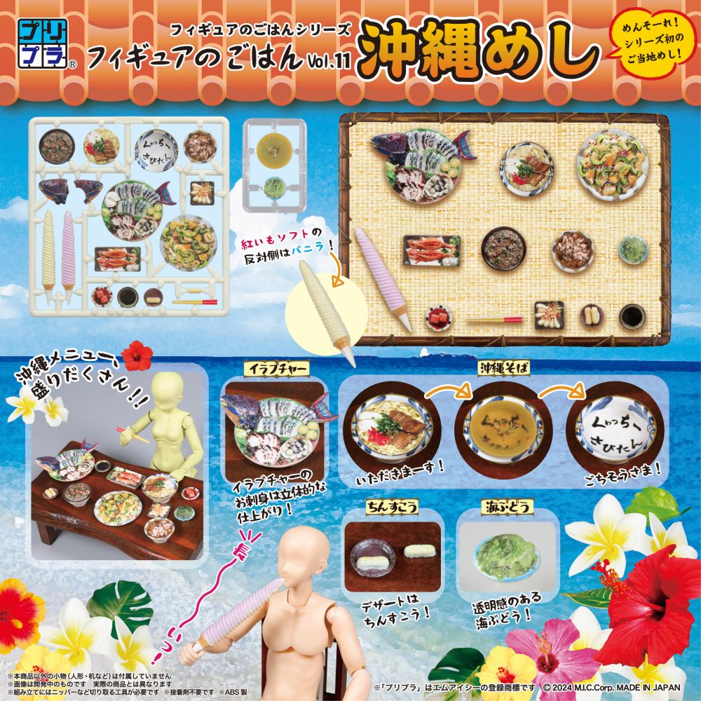 Puripura Figure's Food Vol. 11 Okinawa Meshi