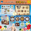 Puripura Figure's Food Vol. 11 Okinawa Meshi