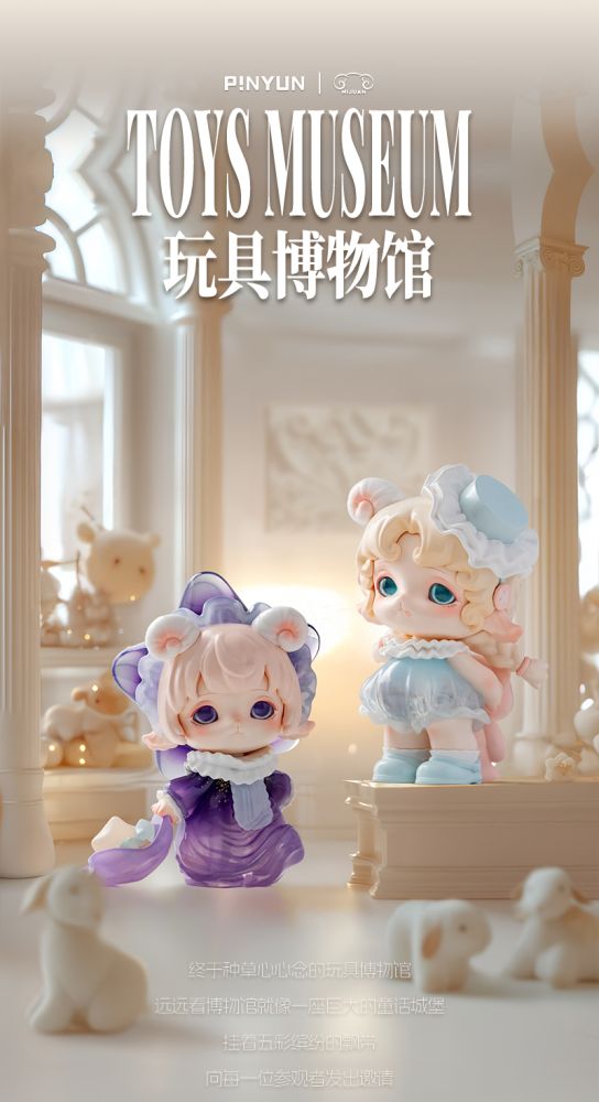PINYUN MIJUAN-TOY MUSEUM SERIES BLIND BOX