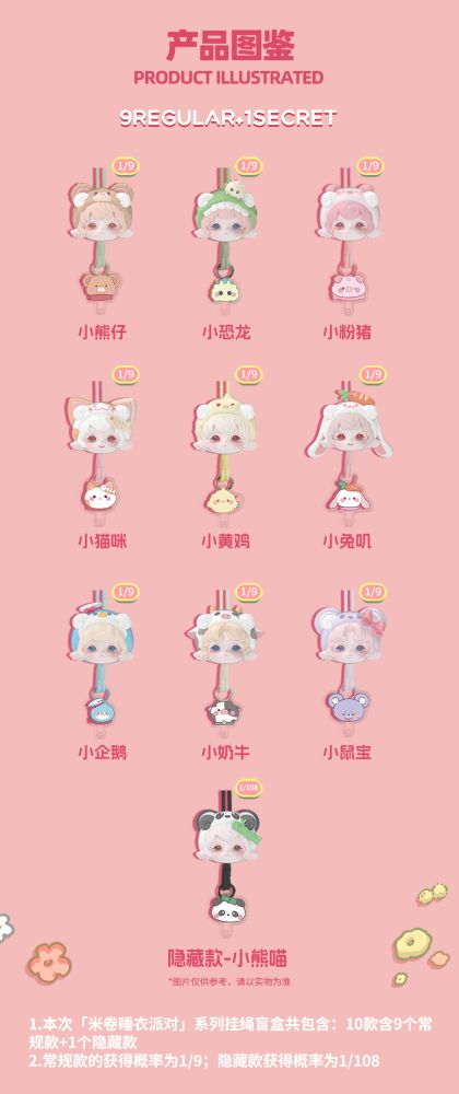 PINYUN MIJUAN-SLUMBER PARTY SERIES LANYARD BLIND BOX