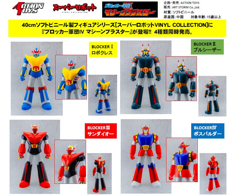 Super Robot Vinyl Collection "Blocker Gundan 4 Machine Blaster" Robocles