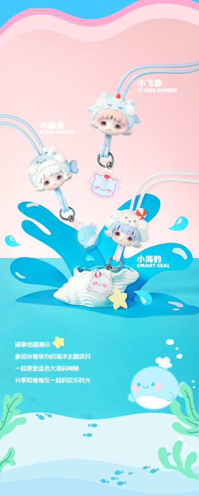 PINYUN MIJUAN-SEA LIFE PARTY SERIES LANYARD BLIND BOX