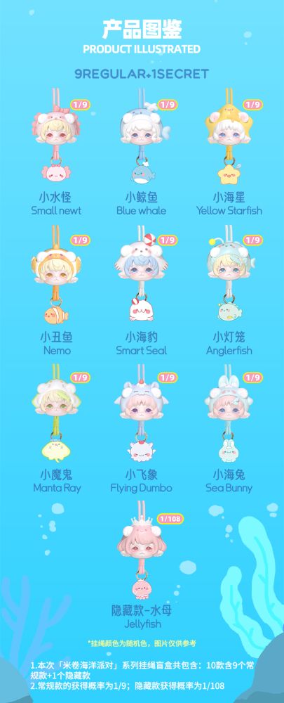 PINYUN MIJUAN-SEA LIFE PARTY SERIES LANYARD BLIND BOX