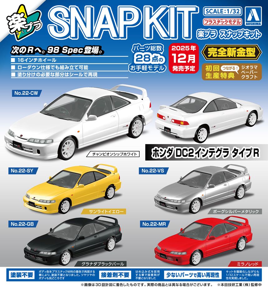 RakuPla Snap Kit 22-CW Honda DC2 Integra Type R (Championship White)