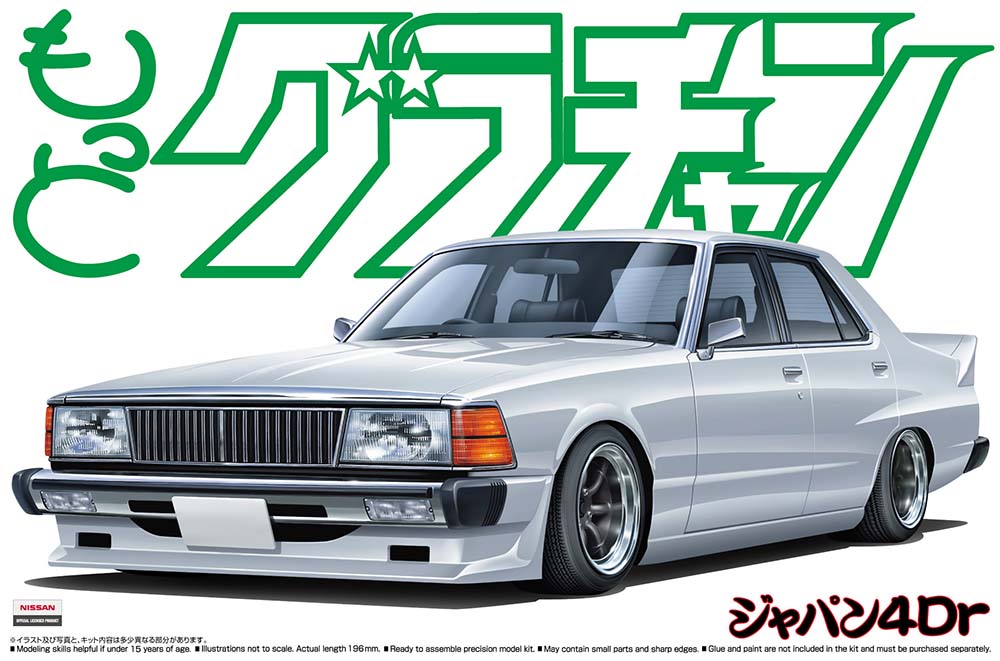 1/24 SKYLINE SEDAN 2000GT-E/S (NISSAN)