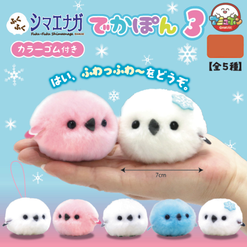 Fuku-Fuku Shimaenaga Dekapon 3