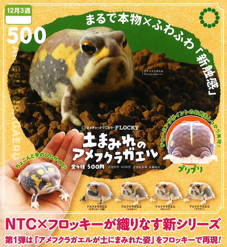 Nature Techni Colour FLOCKY Muddy Breviceps Adspersus