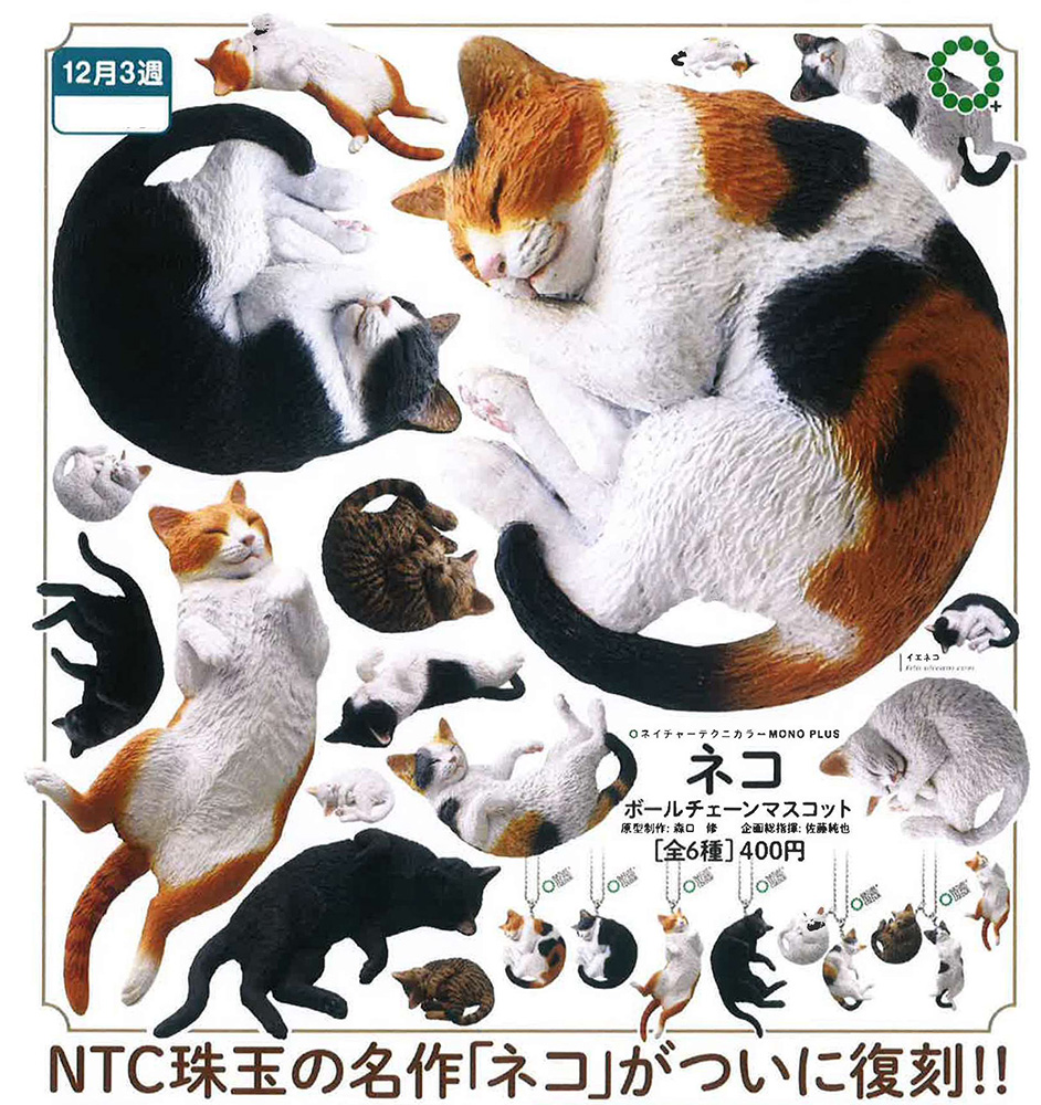 Nature Techni Colour MONO PLUS Cat Ball Chain Mascot