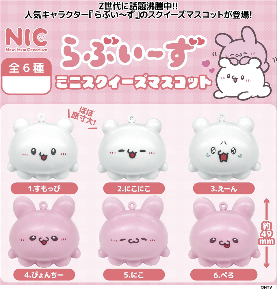 Loveeez Mini Squeeze Mascot (Capsule)