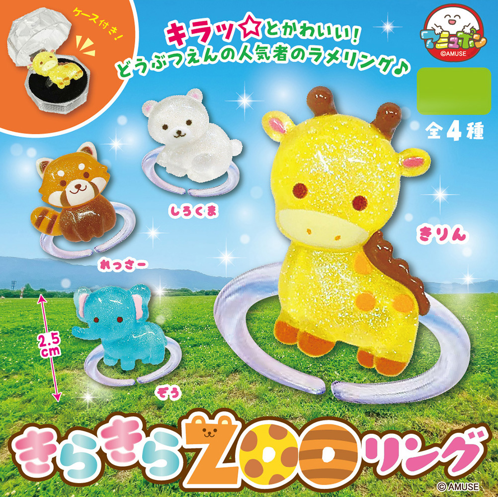 Kirakira Zoo Ring