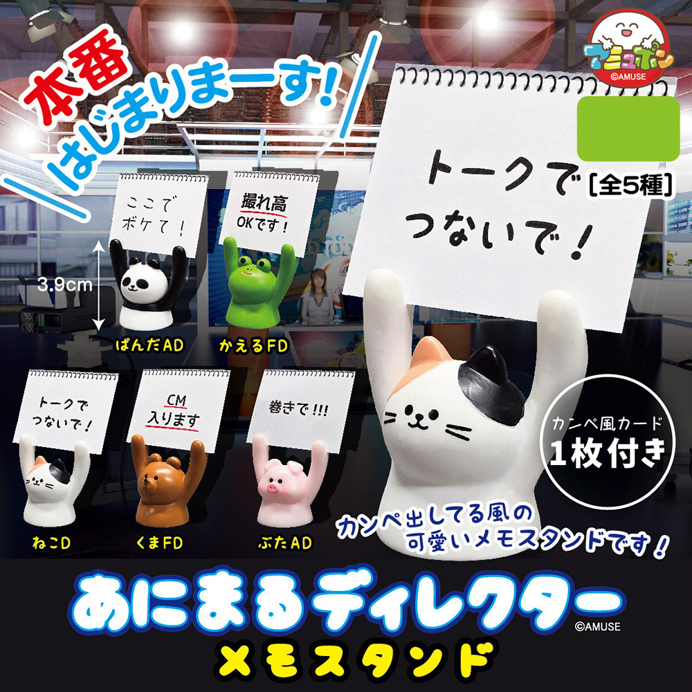 Animal Director Memo Stand