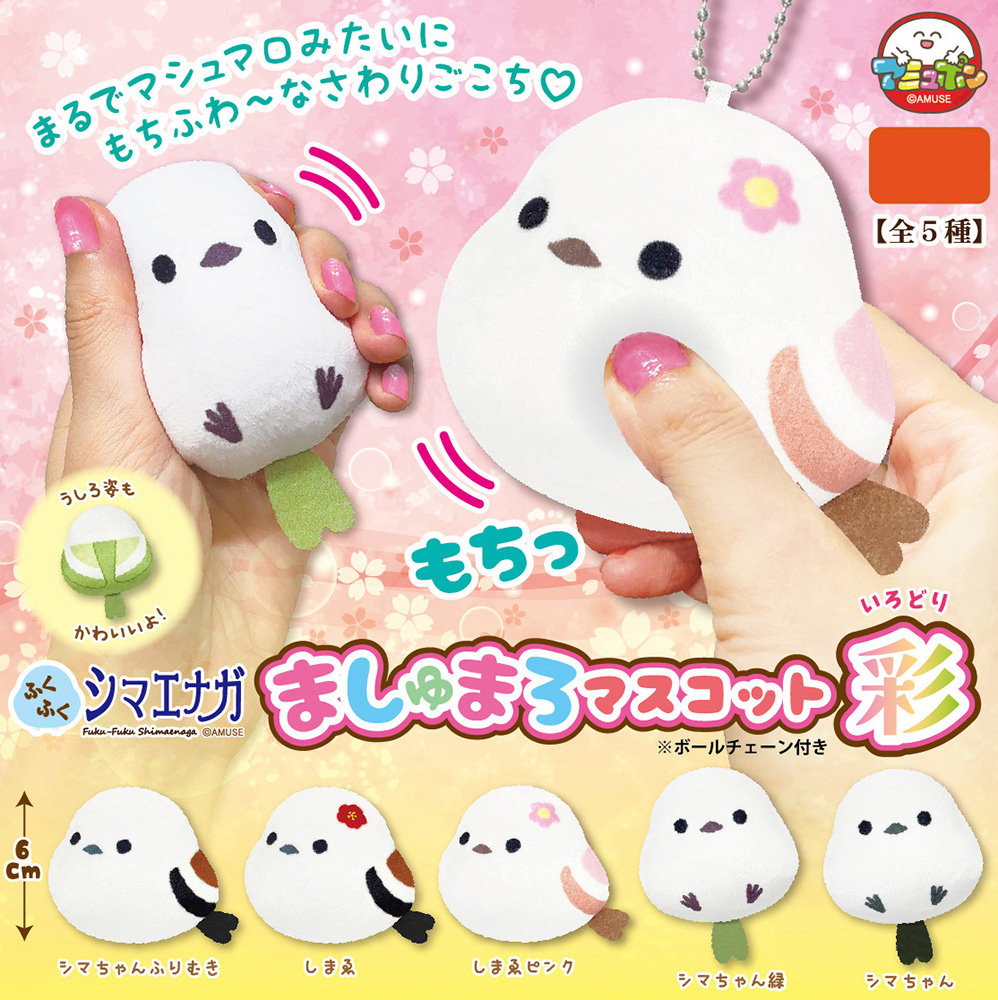 Fuku-Fuku Shimaenaga Marshmallow Mascot Irodori