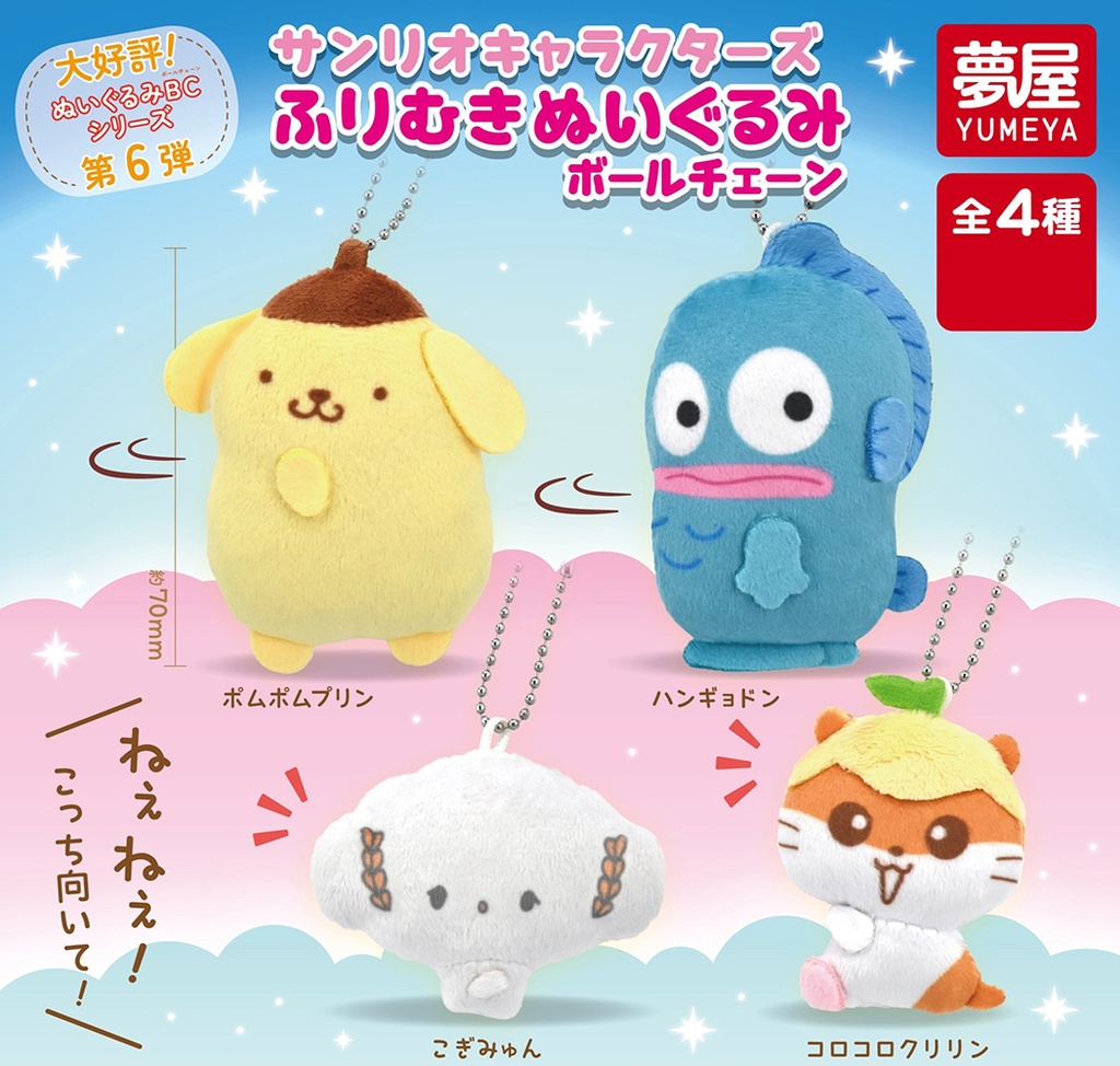 Sanrio Characters Furimuki Plush Ball Chain