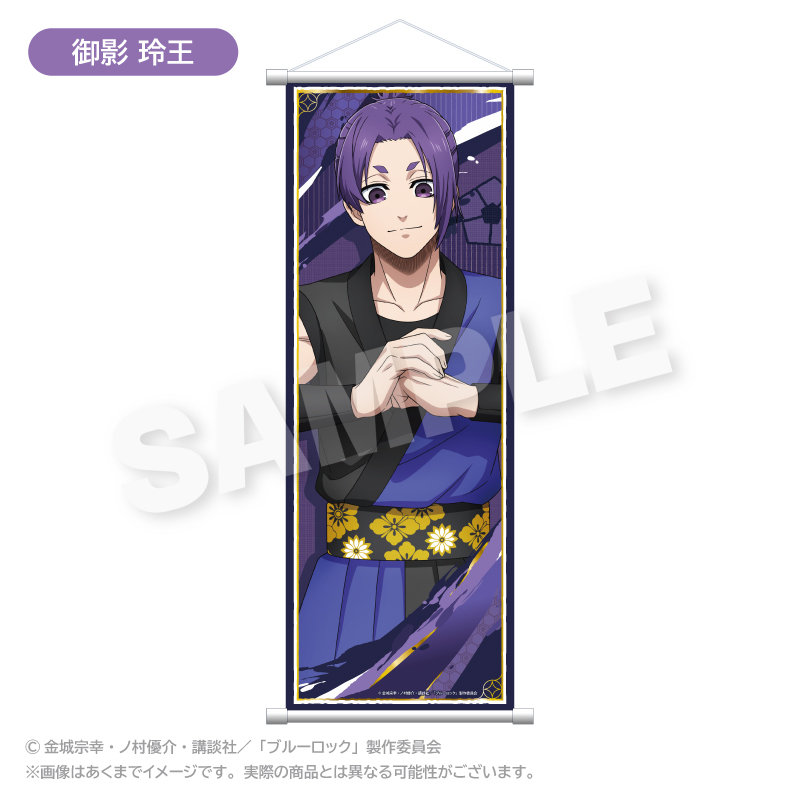Blue Lock Slim Tapestry Happi Ver. Mikage Reo