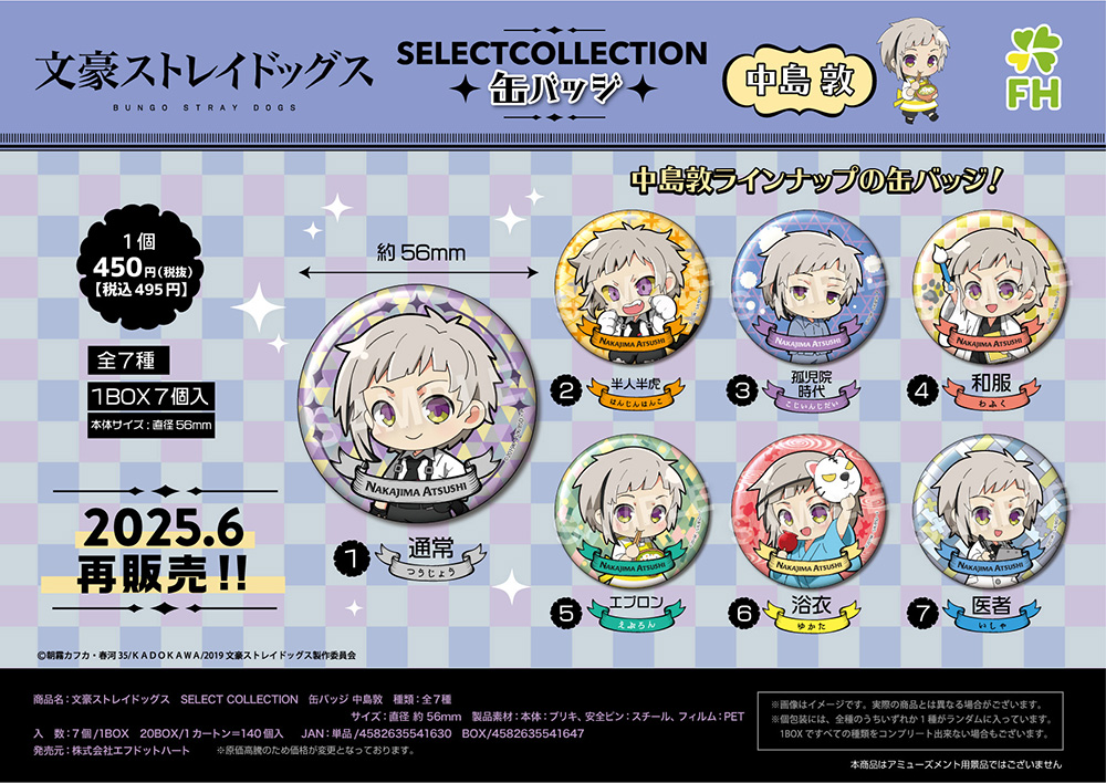 Bungo Stray Dogs Select Collection Can Badge Nakajima Atsushi