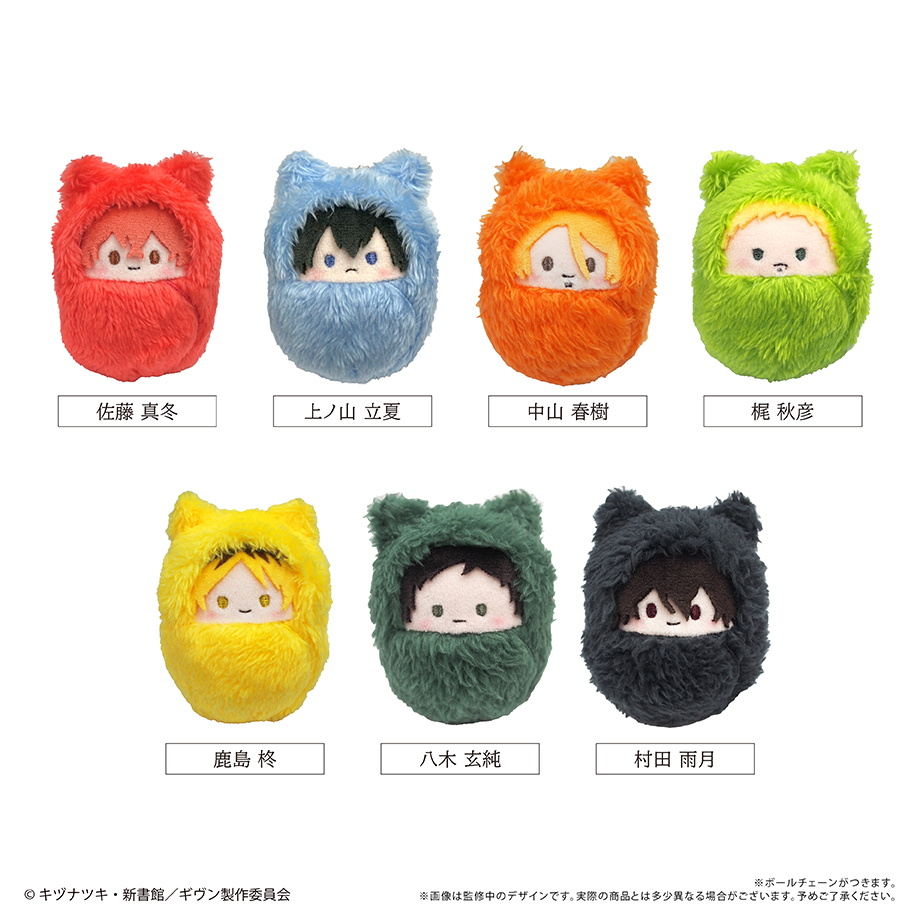 Given The Movie: To the Sea Kurumi Tapi-nui Plush