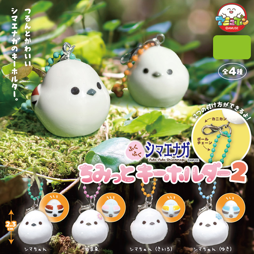 Fuku-Fuku Shimaenaga Chimitto Key Chain 2
