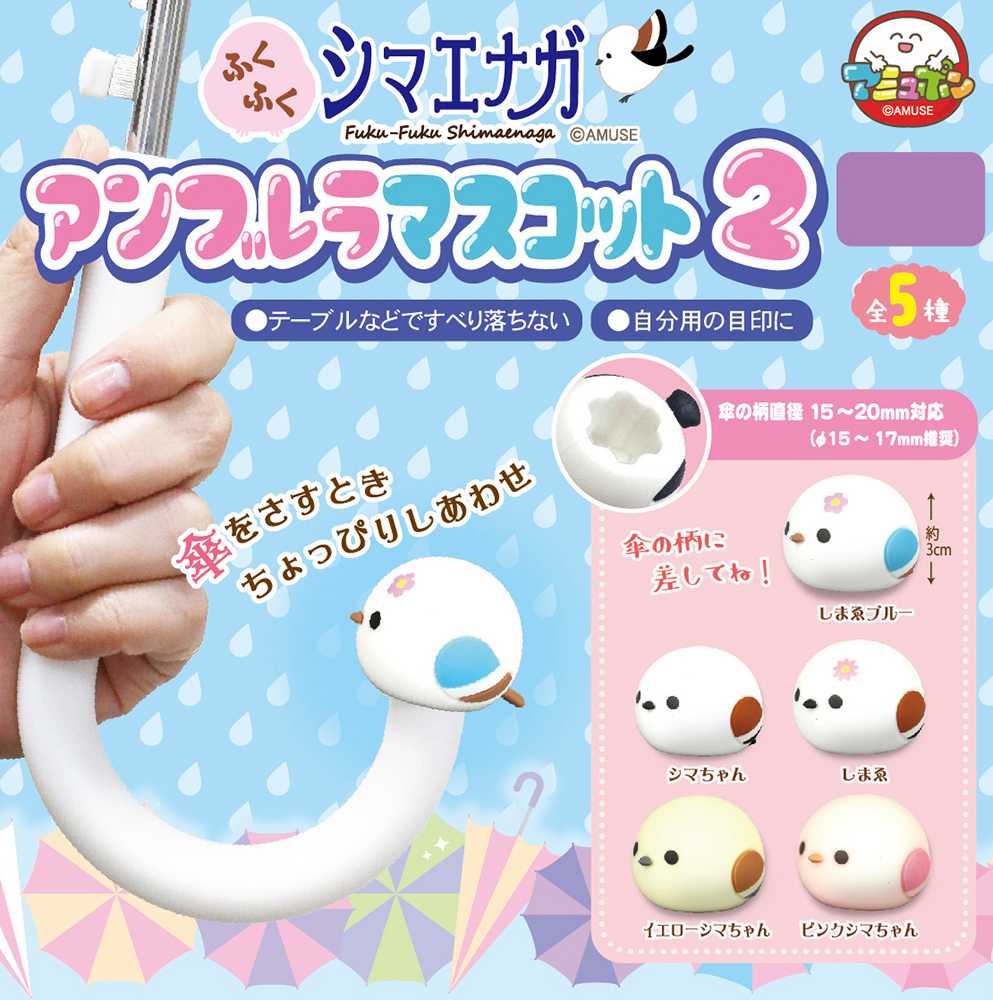 Fuku-Fuku Shimaenaga Umbrella Mascot 2
