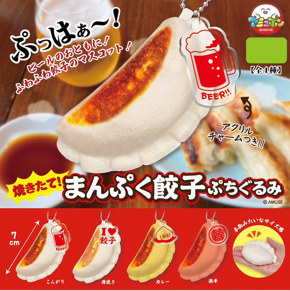 Yakitate! Manpuku Gyoza Petit Plush