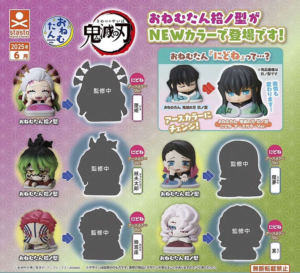 Onemutan "Demon Slayer: Kimetsu no Yaiba" (Vol. 10) Go Back to Sleep Earth Color Ver.
