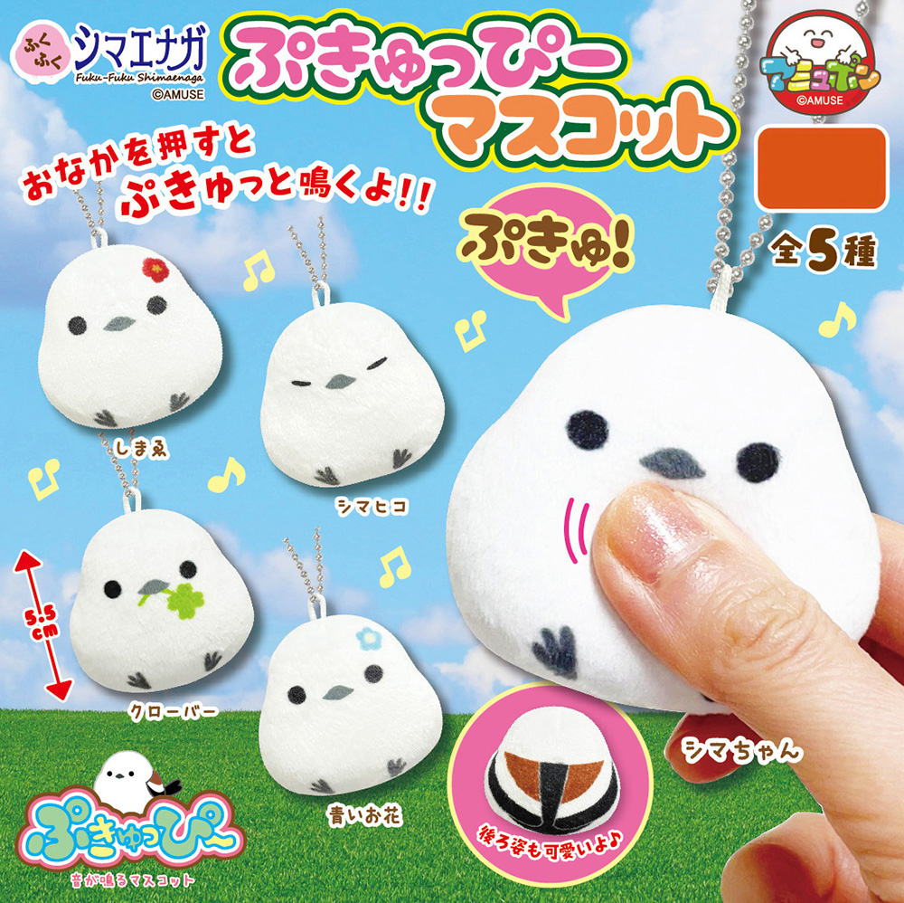 Pukyuppii Fuku-Fuku Shimaenaga Mascot