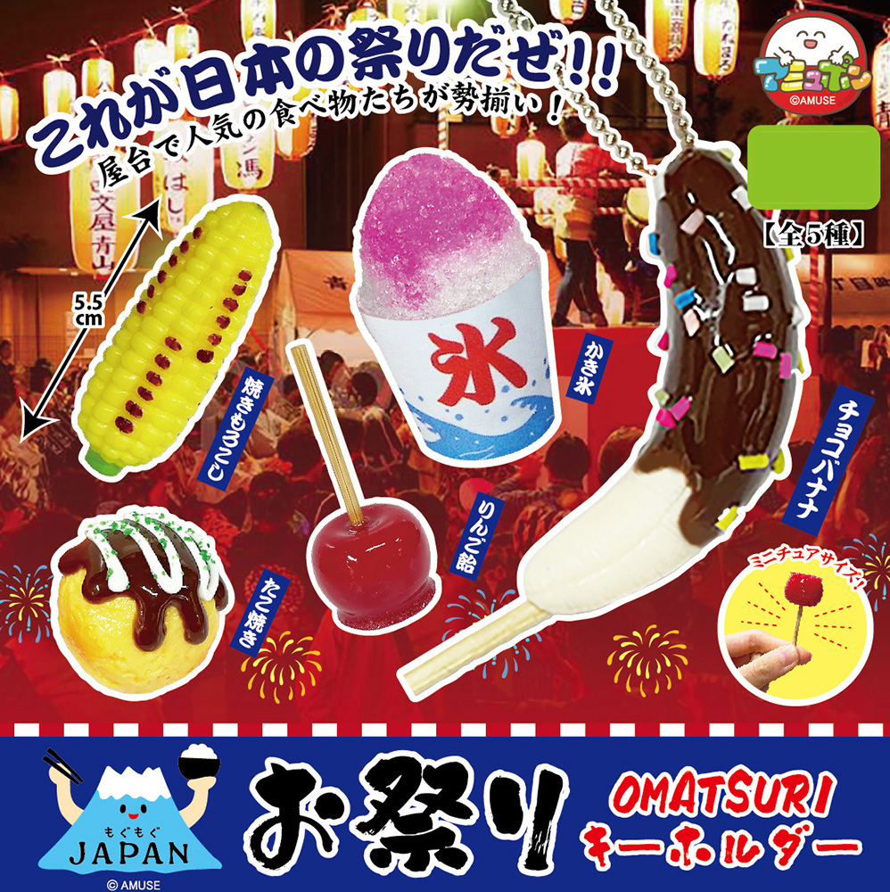 Mogumogu Japan Omatsuri Key Chain