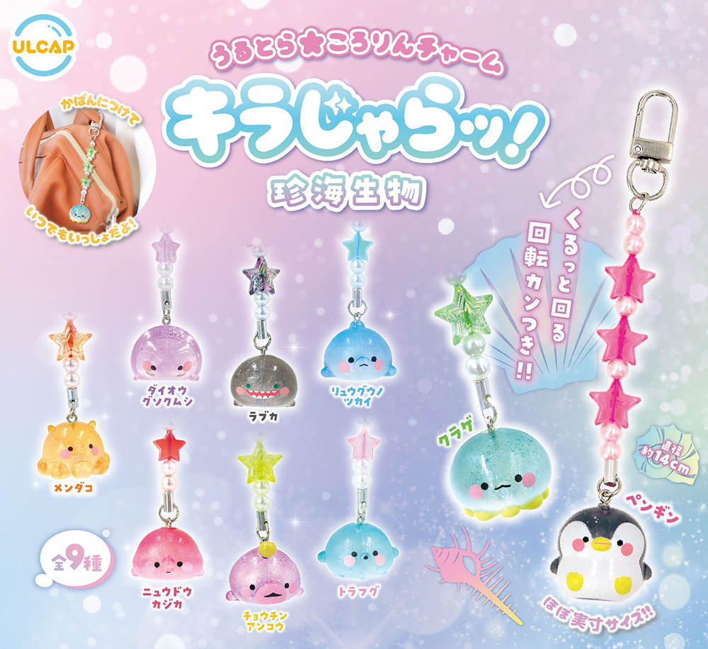 Ultra Kororin Charm Kirajara! Deep Sea Rare Creature