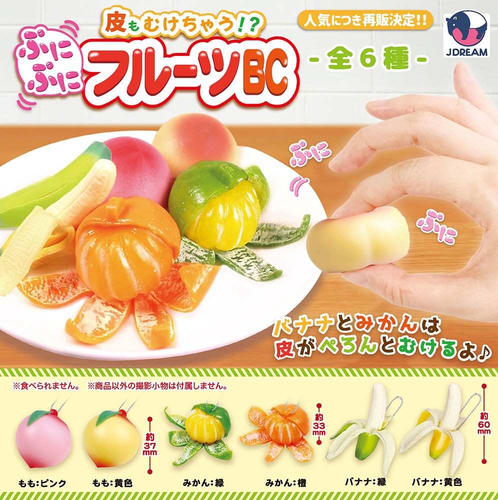 Kawa mo Mukechau!? Punipuni Fruit Ball Chain