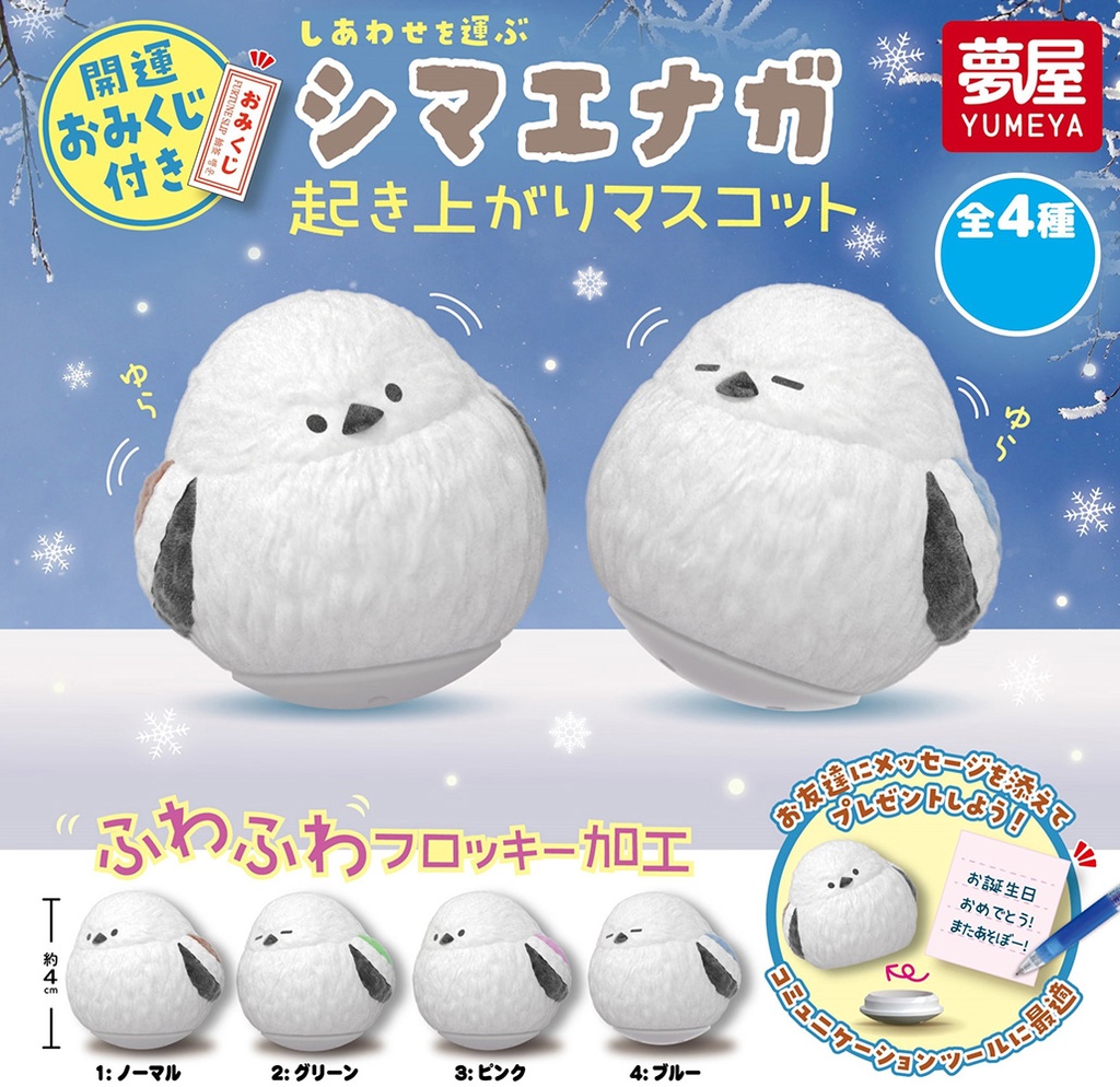 Shiawase wo Hakobu Shimaenaga Okiagari Mascot