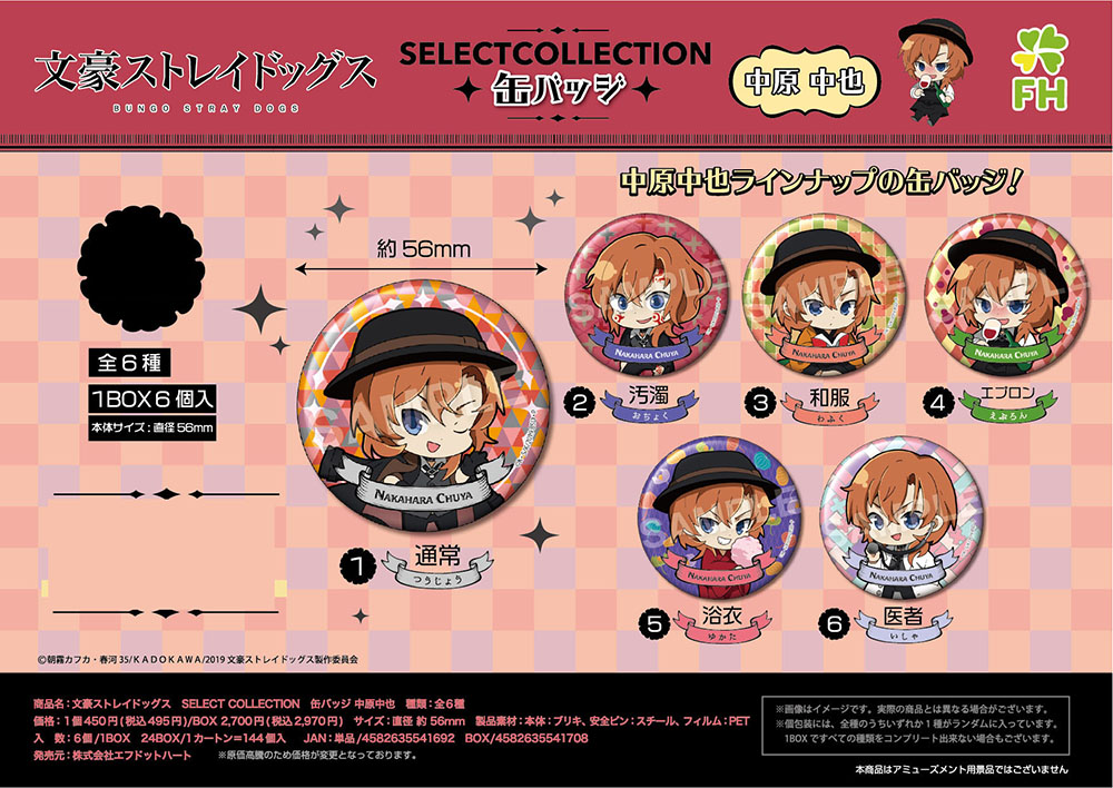 Bungo Stray Dogs Select Collection Can Badge Nakahara Chuya