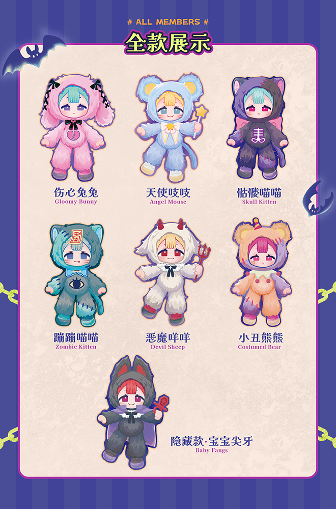 NEO EDEN TOYS STRANGE PARK SERIES TRADING PLUSH