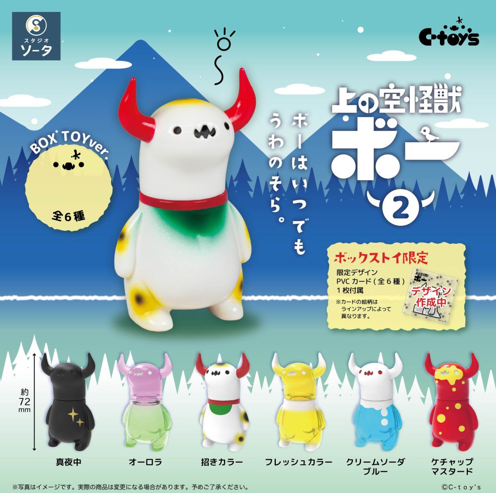 Uwanosora Kaiju Bo 2