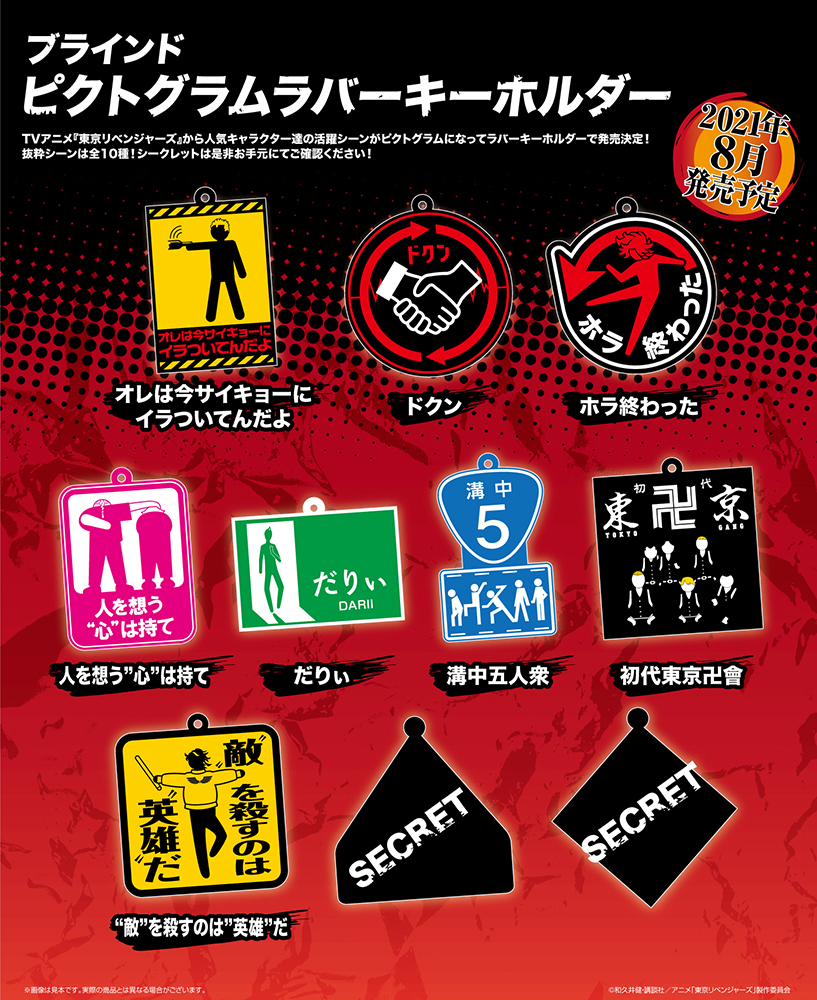 Tokyo Revengers Pictogram Rubber Keychain