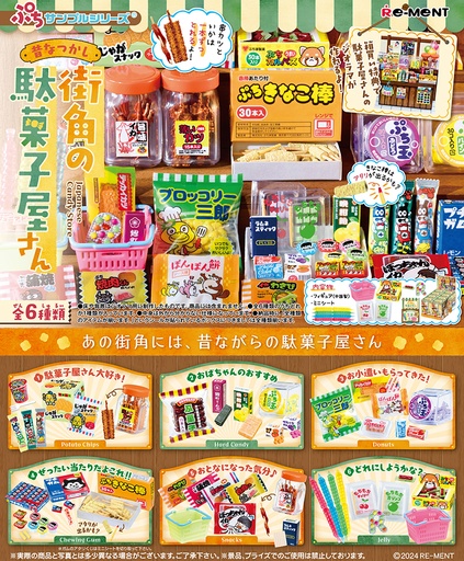 [RE50739R] Old Candy Store
