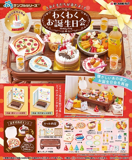 [RE50745] Birthday Party