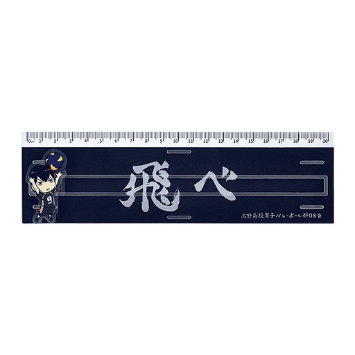 [GAS18696] Haikyu!! Banner Ruler Tobio Kageyama