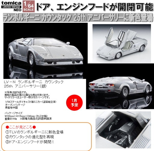 [TT32800] 1/64 Scale Tomica Limited Vintage NEO TLV-N Lamborghini Countach 25th Anniversary (Silver)