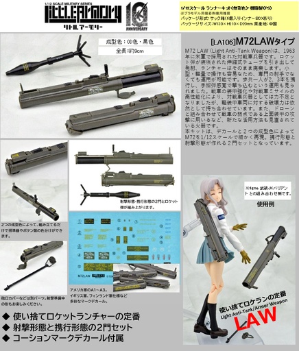 [TT33345] LittleArmory <LA106> M72LAW Type