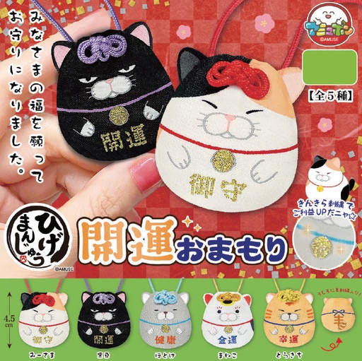 [AMZ75242] Higemanjyu Kaiun Omamori